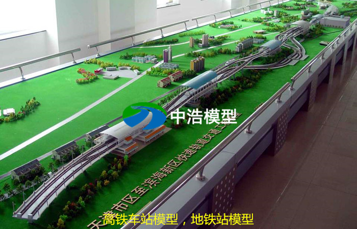 高鐵車站模型，地鐵站模型